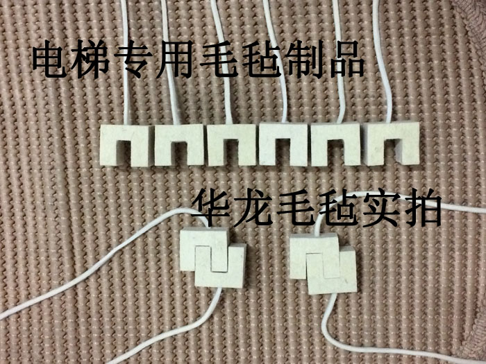 電梯毛氈塊